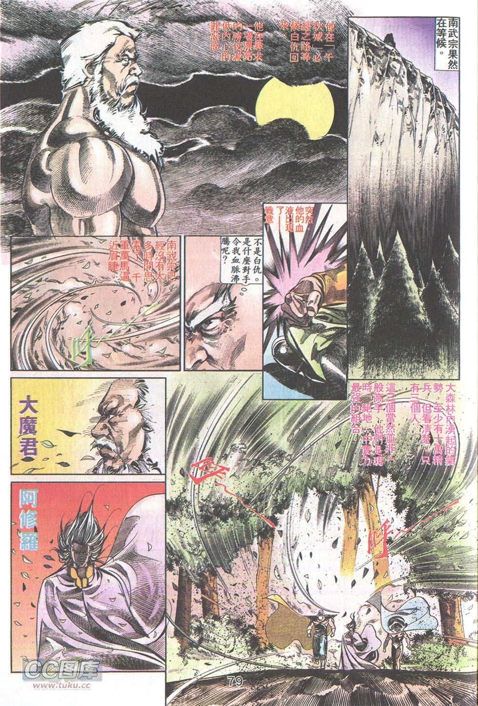 鬼书皇 第24卷 第16页