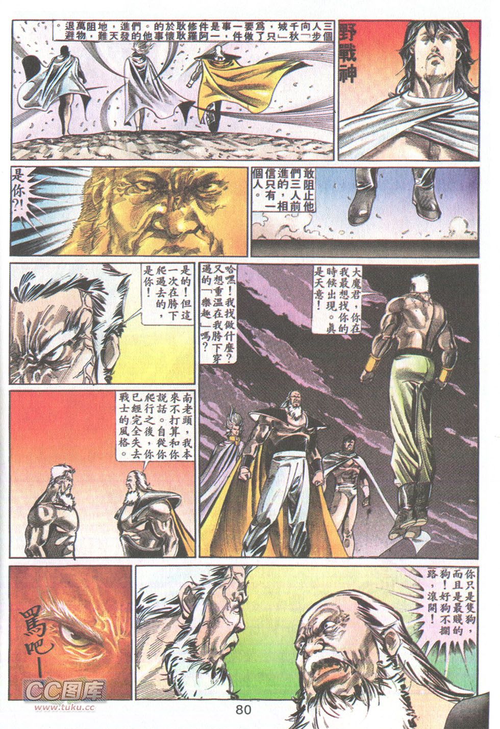 鬼书皇 第24卷 第17页