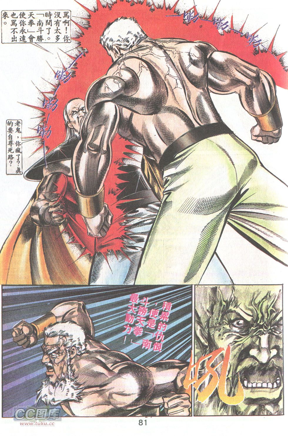 鬼书皇 第24卷 第18页