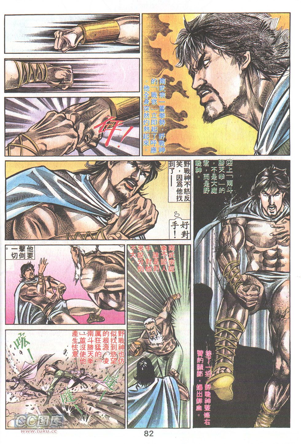 鬼书皇 第24卷 第19页