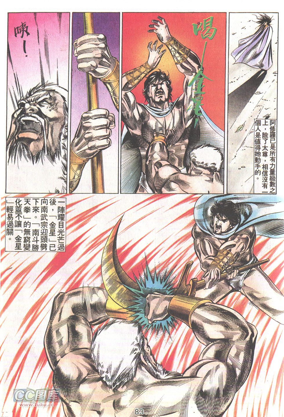 鬼书皇 第24卷 第20页