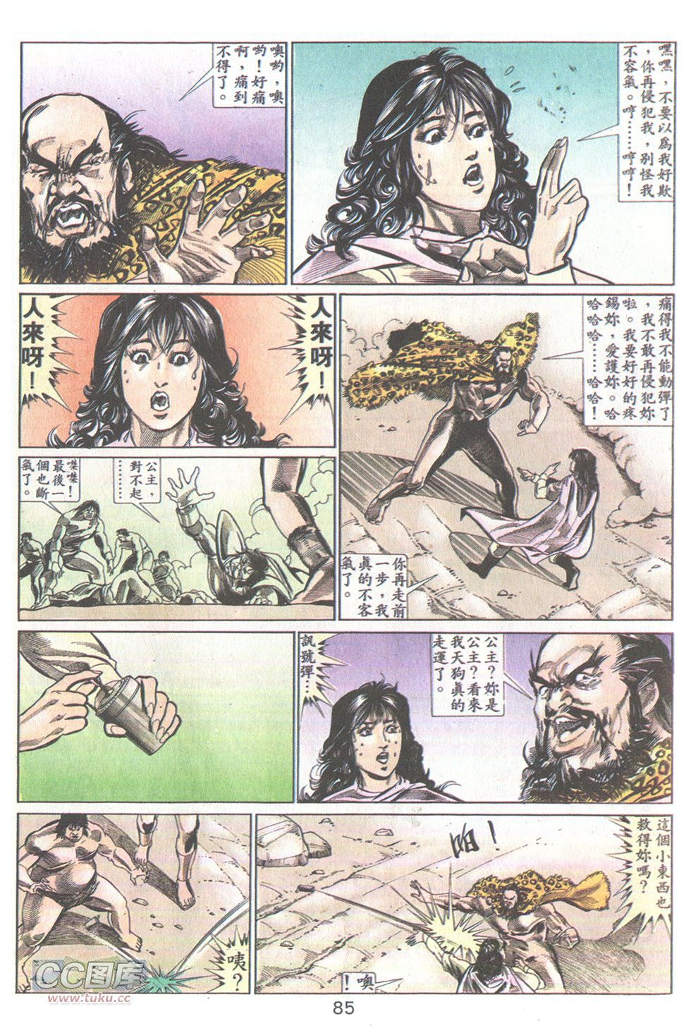 鬼书皇 第24卷 第22页