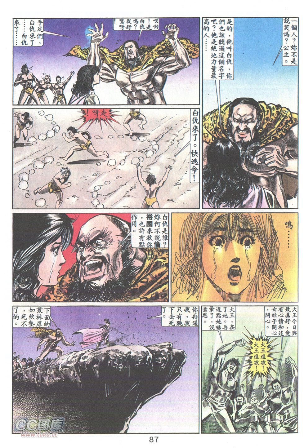 鬼书皇 第24卷 第24页