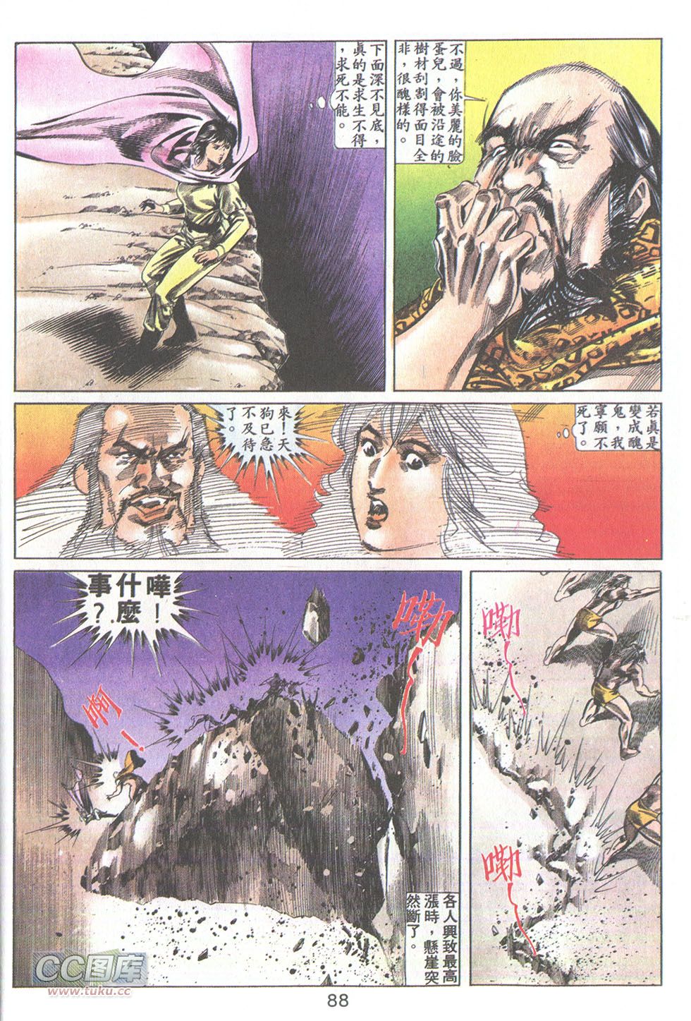 鬼书皇 第24卷 第25页