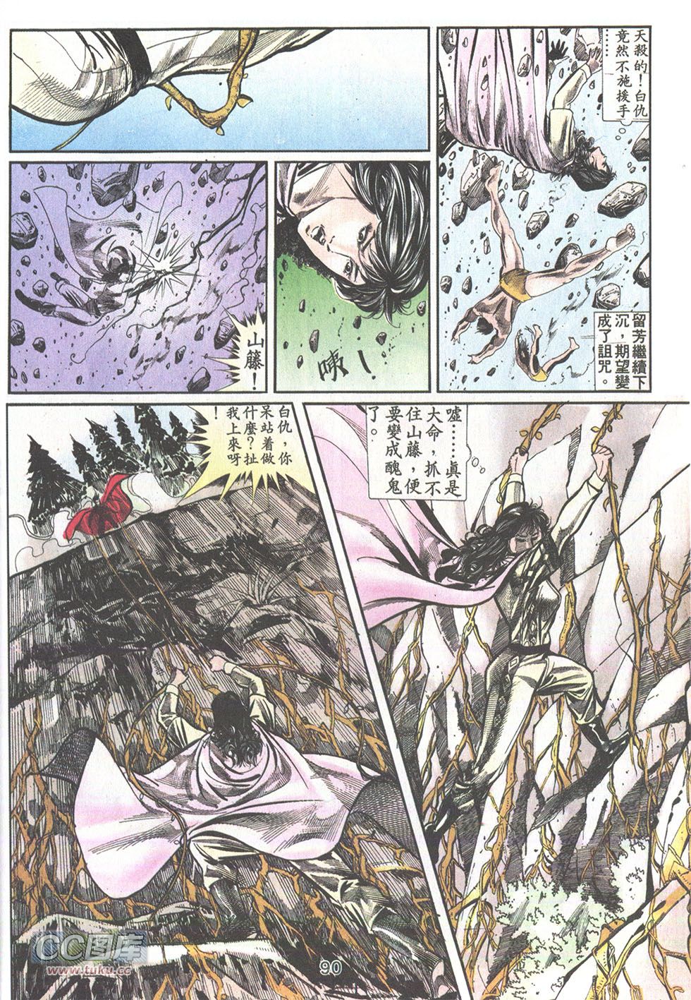 鬼书皇 第24卷 第27页