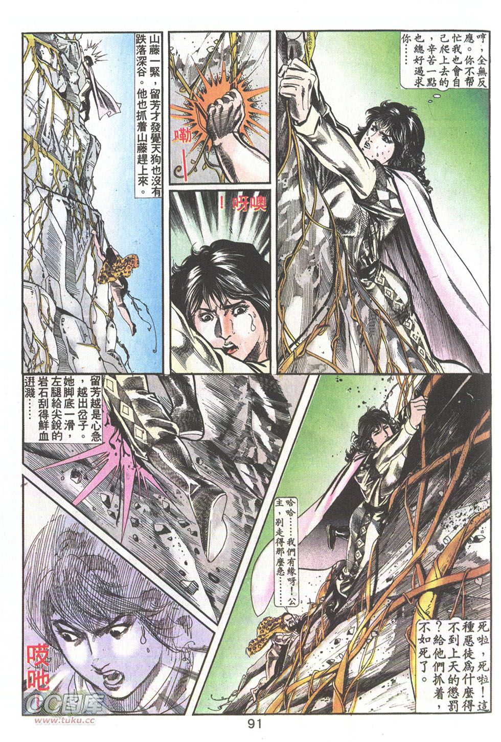 鬼书皇 第24卷 第28页