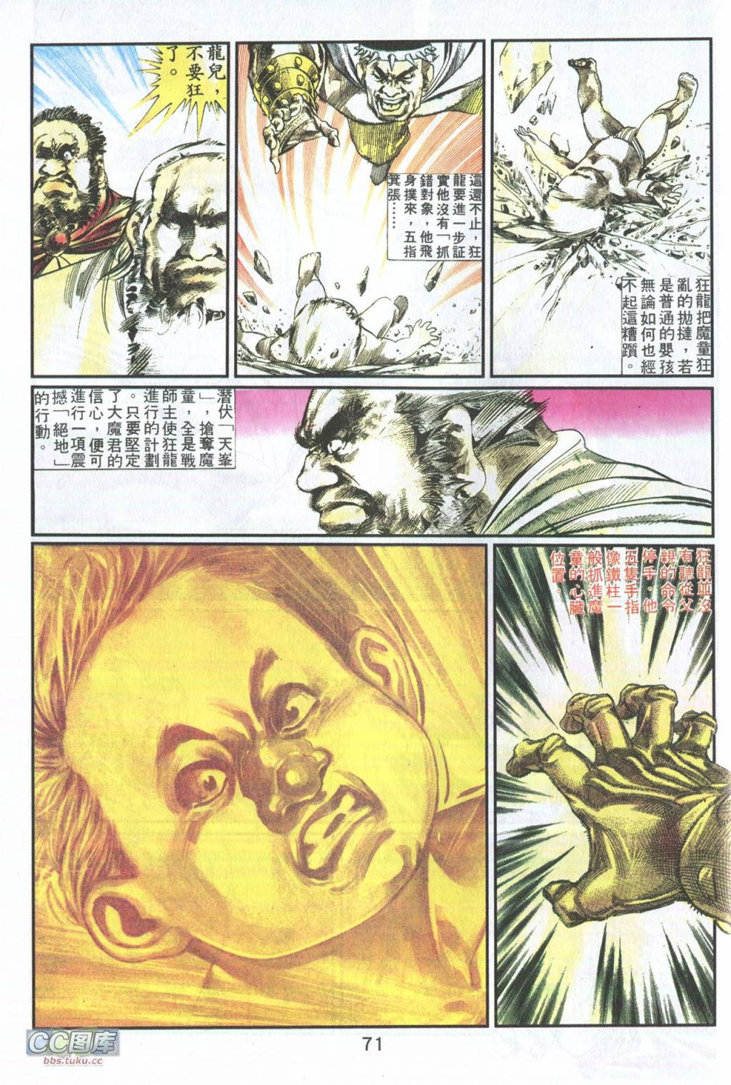 鬼书皇 第3卷 第3页