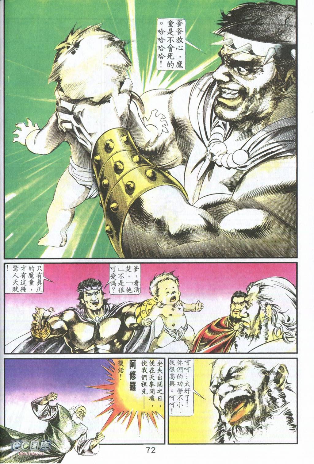 鬼书皇 第3卷 第4页