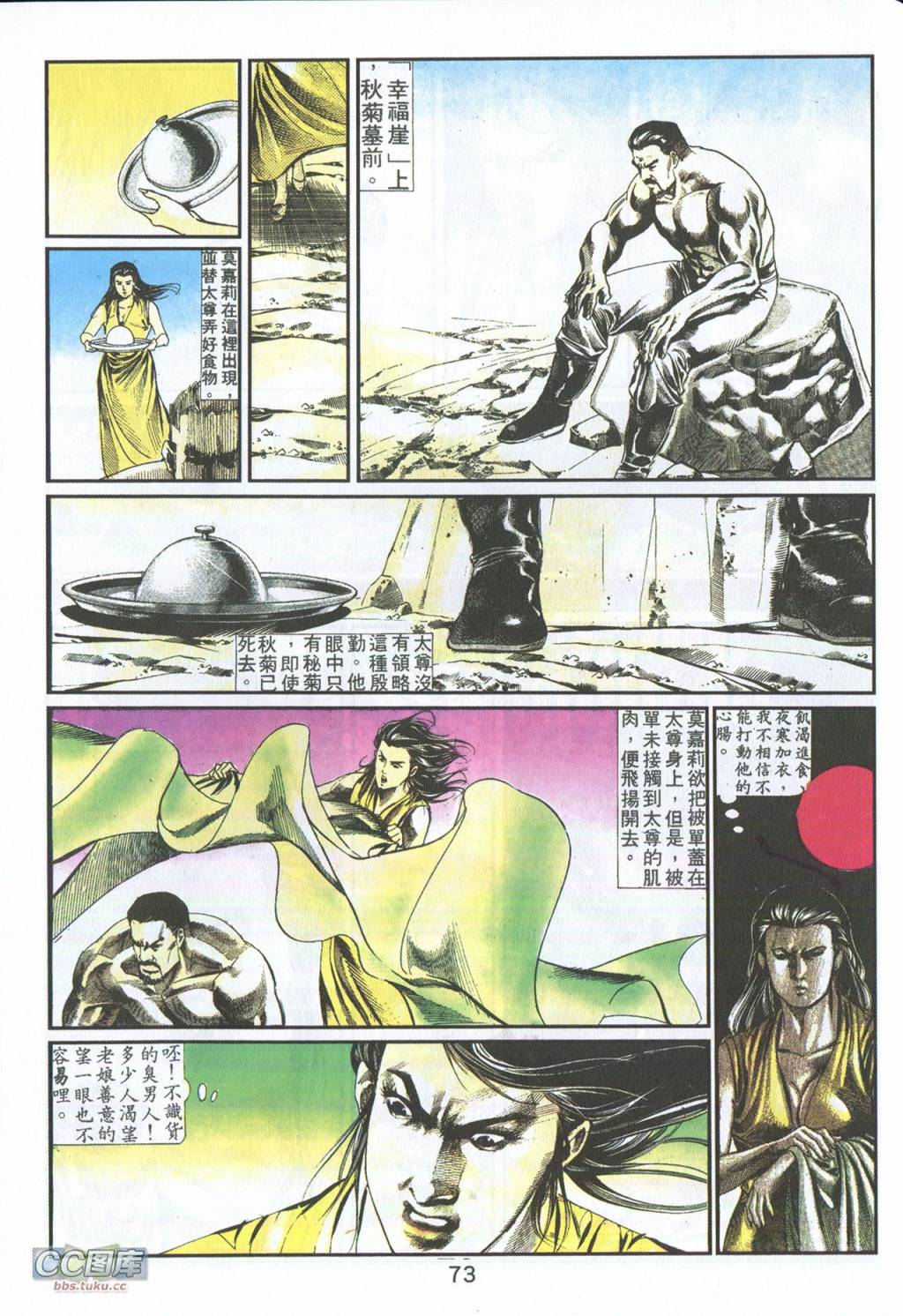 鬼书皇 第3卷 第5页