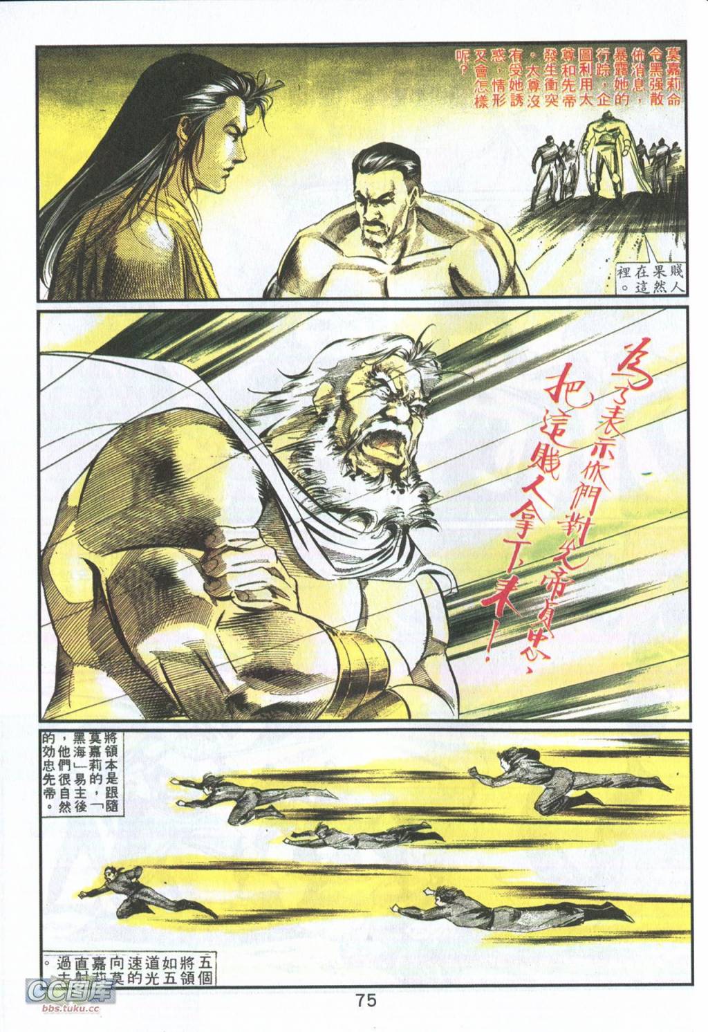 鬼书皇 第3卷 第7页