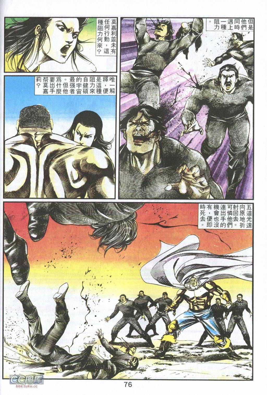 鬼书皇 第3卷 第8页