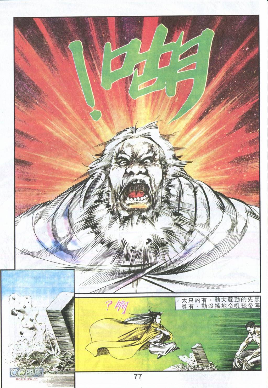 鬼书皇 第3卷 第9页