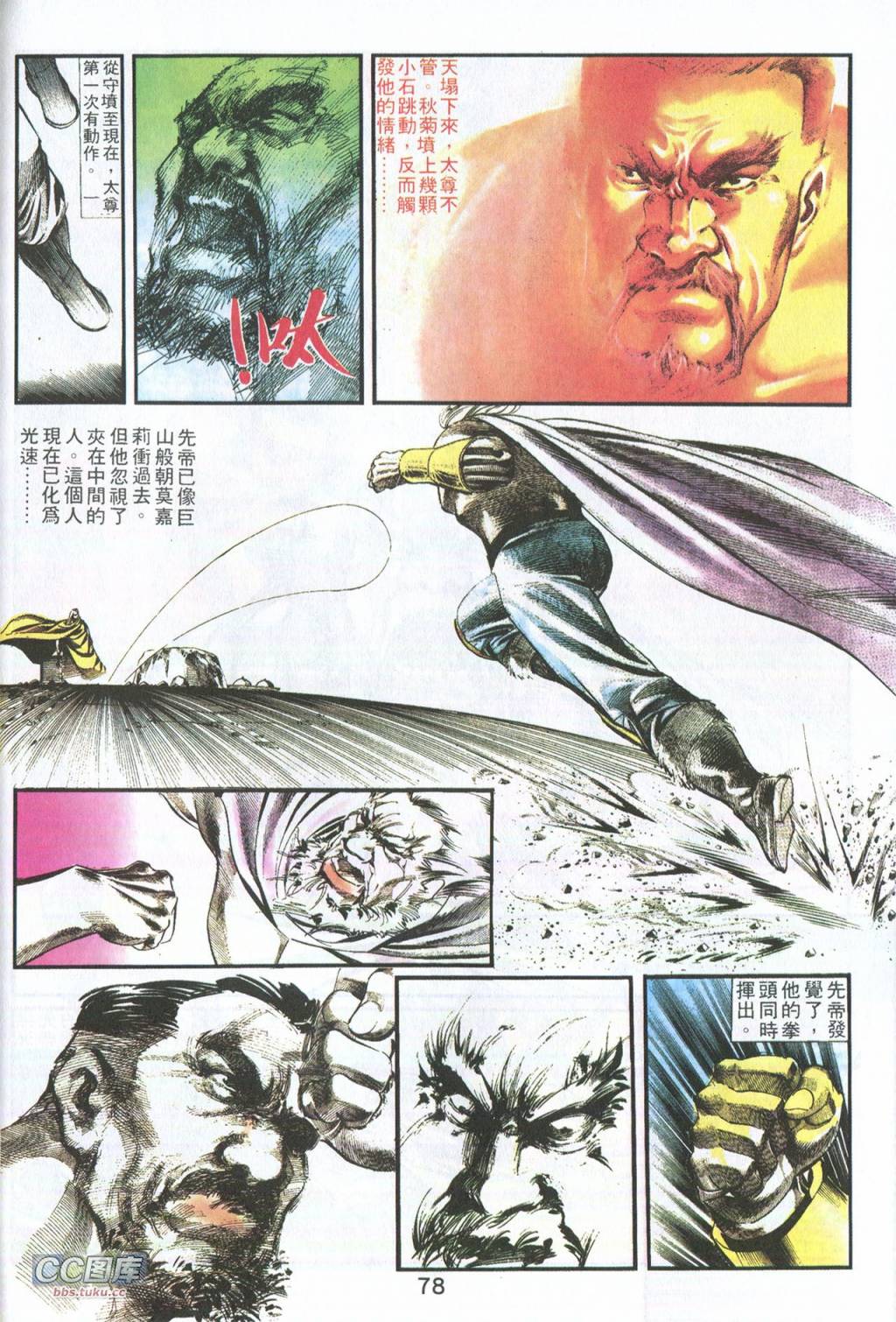 鬼书皇 第3卷 第10页