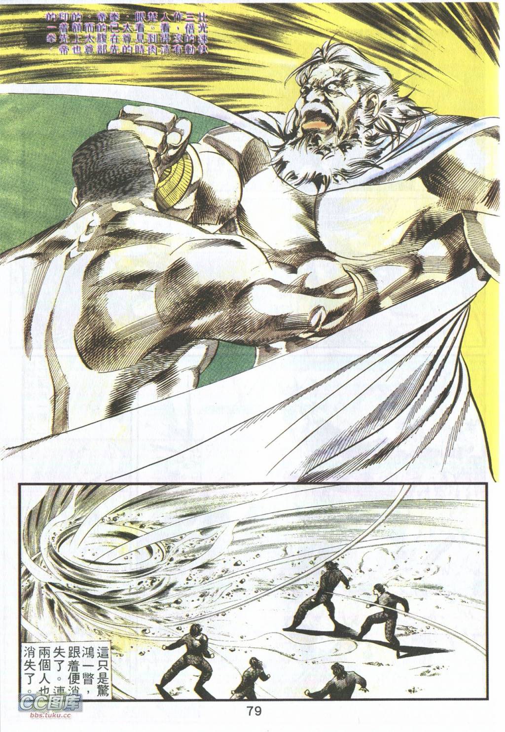 鬼书皇 第3卷 第11页