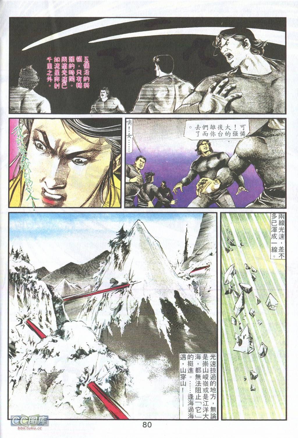 鬼书皇 第3卷 第12页