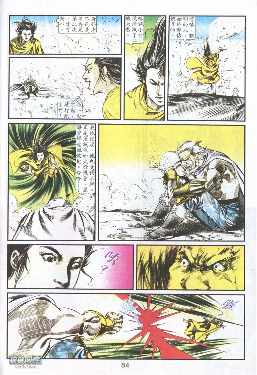 鬼书皇 第3卷 第16页