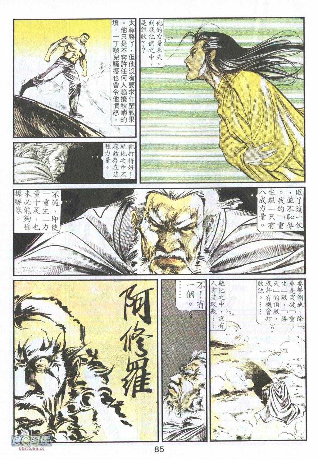 鬼书皇 第3卷 第17页