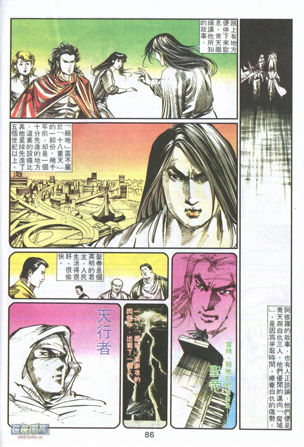 鬼书皇 第3卷 第18页