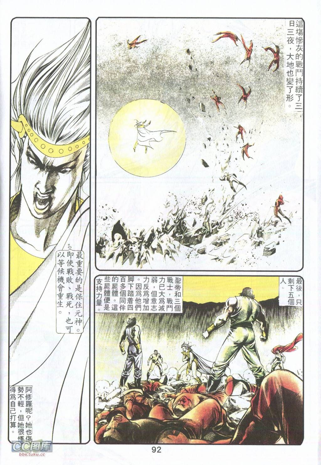 鬼书皇 第3卷 第24页