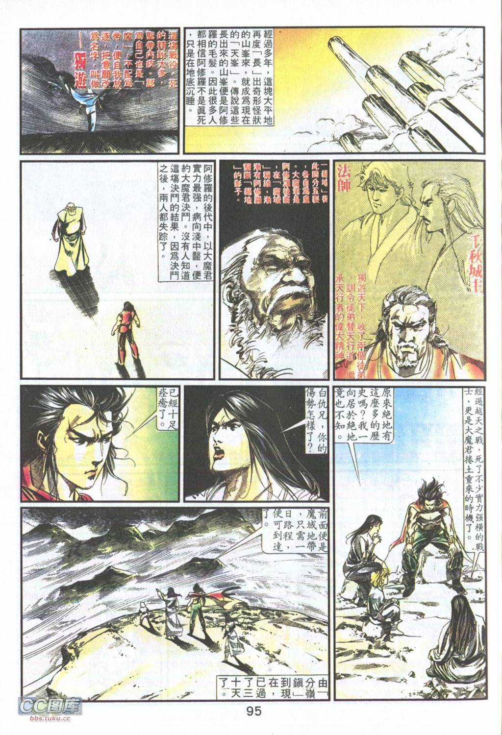 鬼书皇 第3卷 第27页