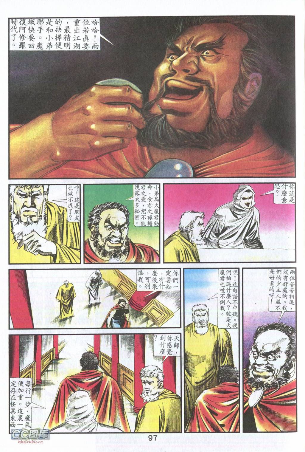 鬼书皇 第3卷 第29页