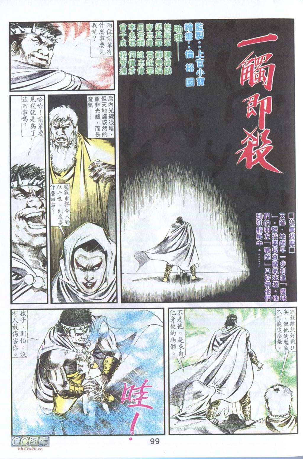 鬼书皇 第4卷 第0页