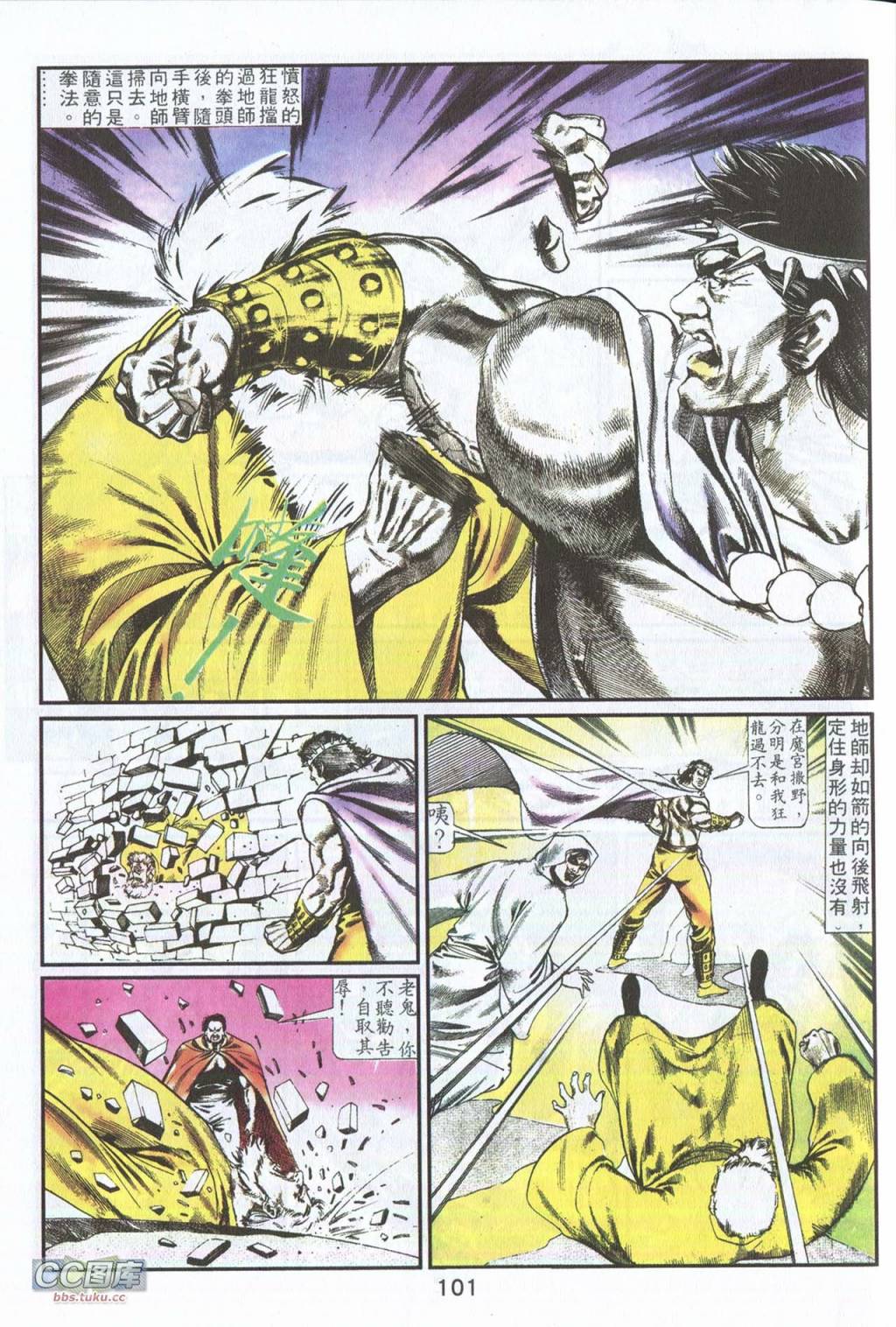 鬼书皇 第4卷 第2页