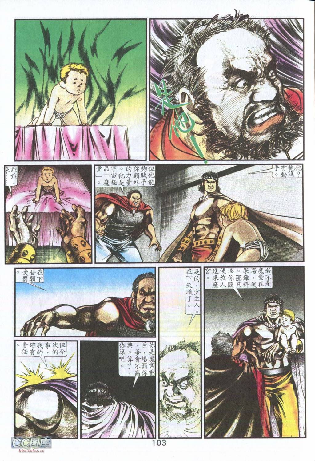 鬼书皇 第4卷 第4页