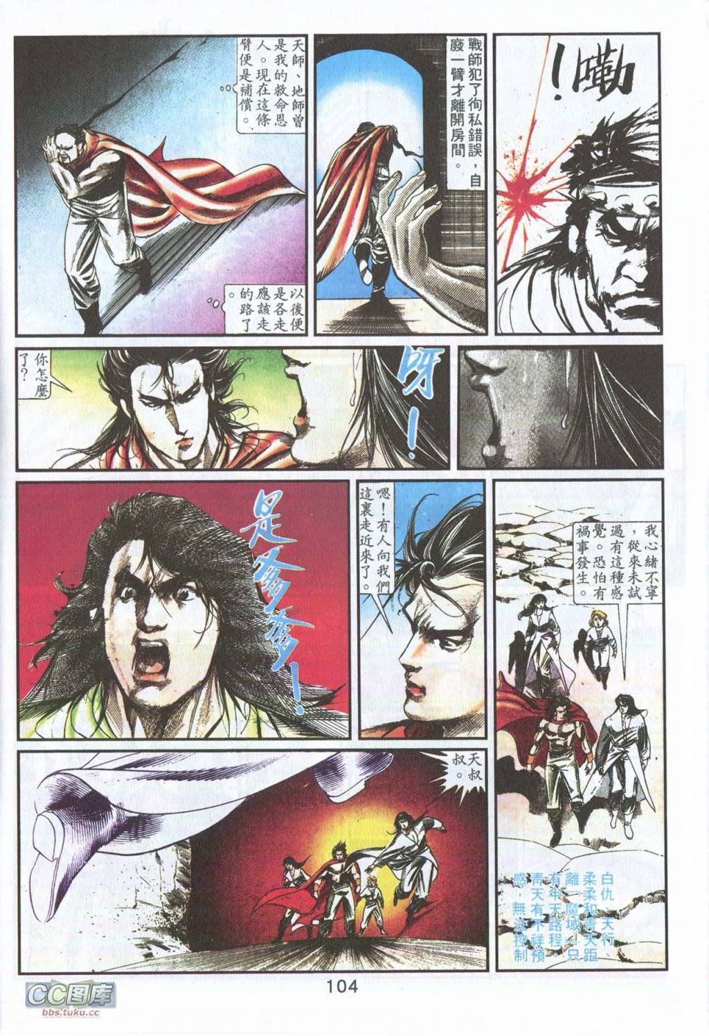 鬼书皇 第4卷 第5页