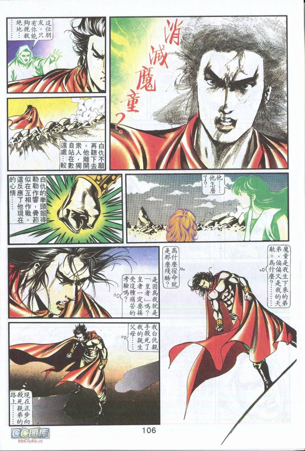 鬼书皇 第4卷 第7页