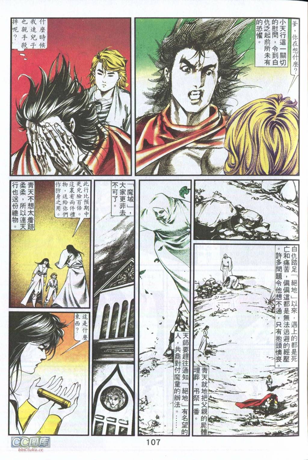 鬼书皇 第4卷 第8页