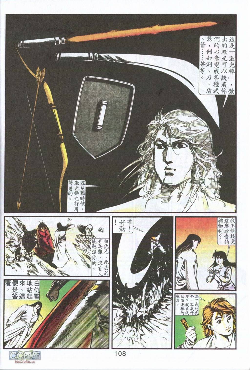 鬼书皇 第4卷 第9页