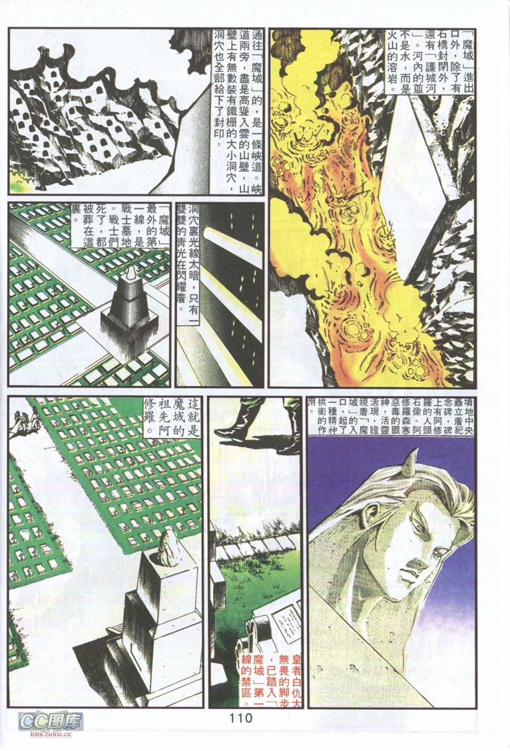 鬼书皇 第4卷 第11页