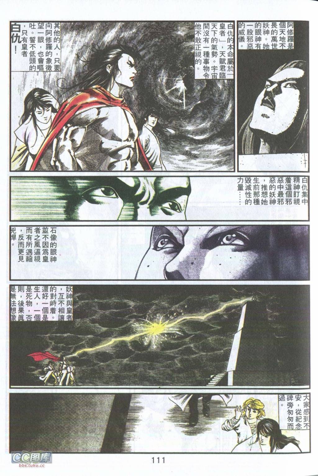 鬼书皇 第4卷 第12页