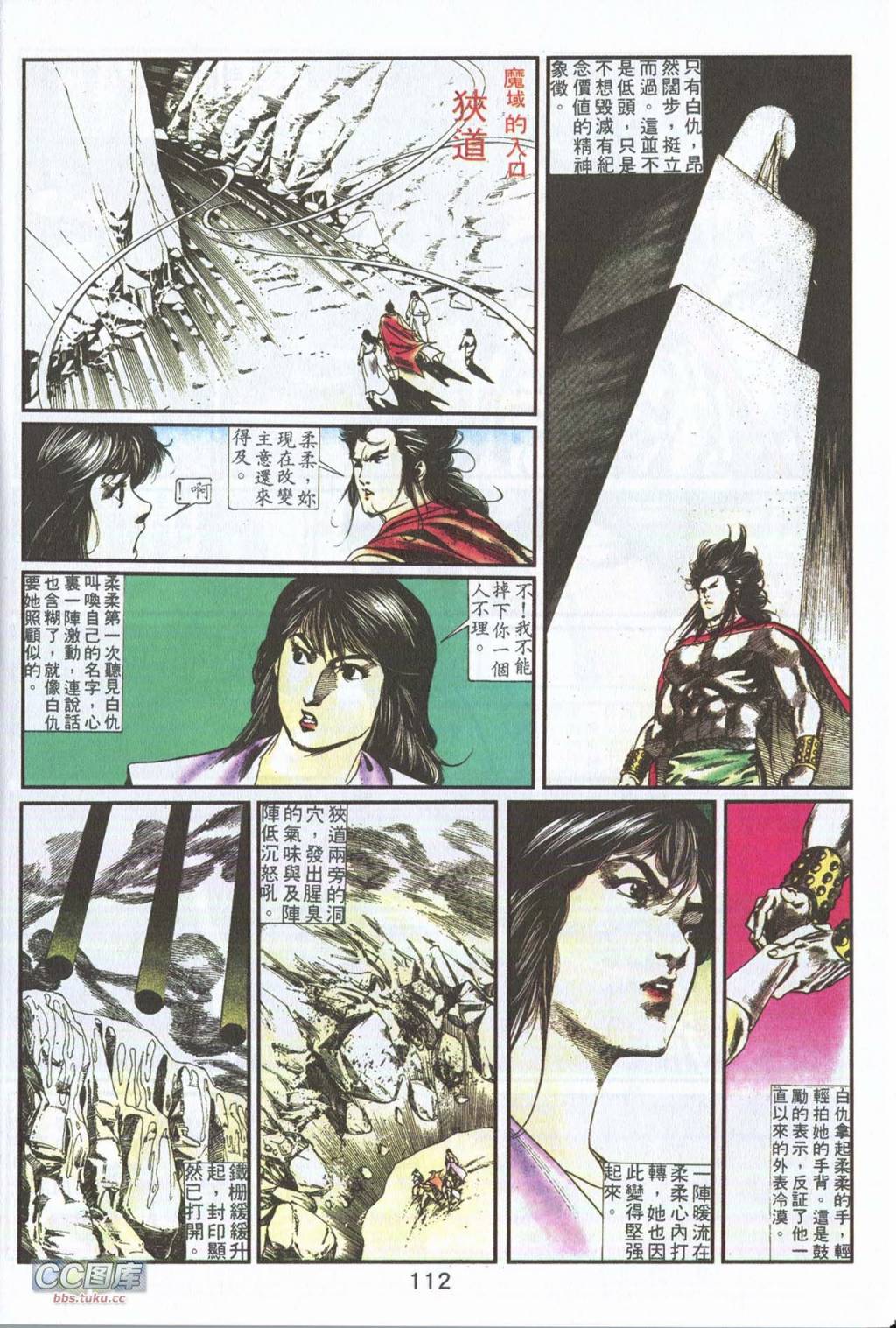 鬼书皇 第4卷 第13页