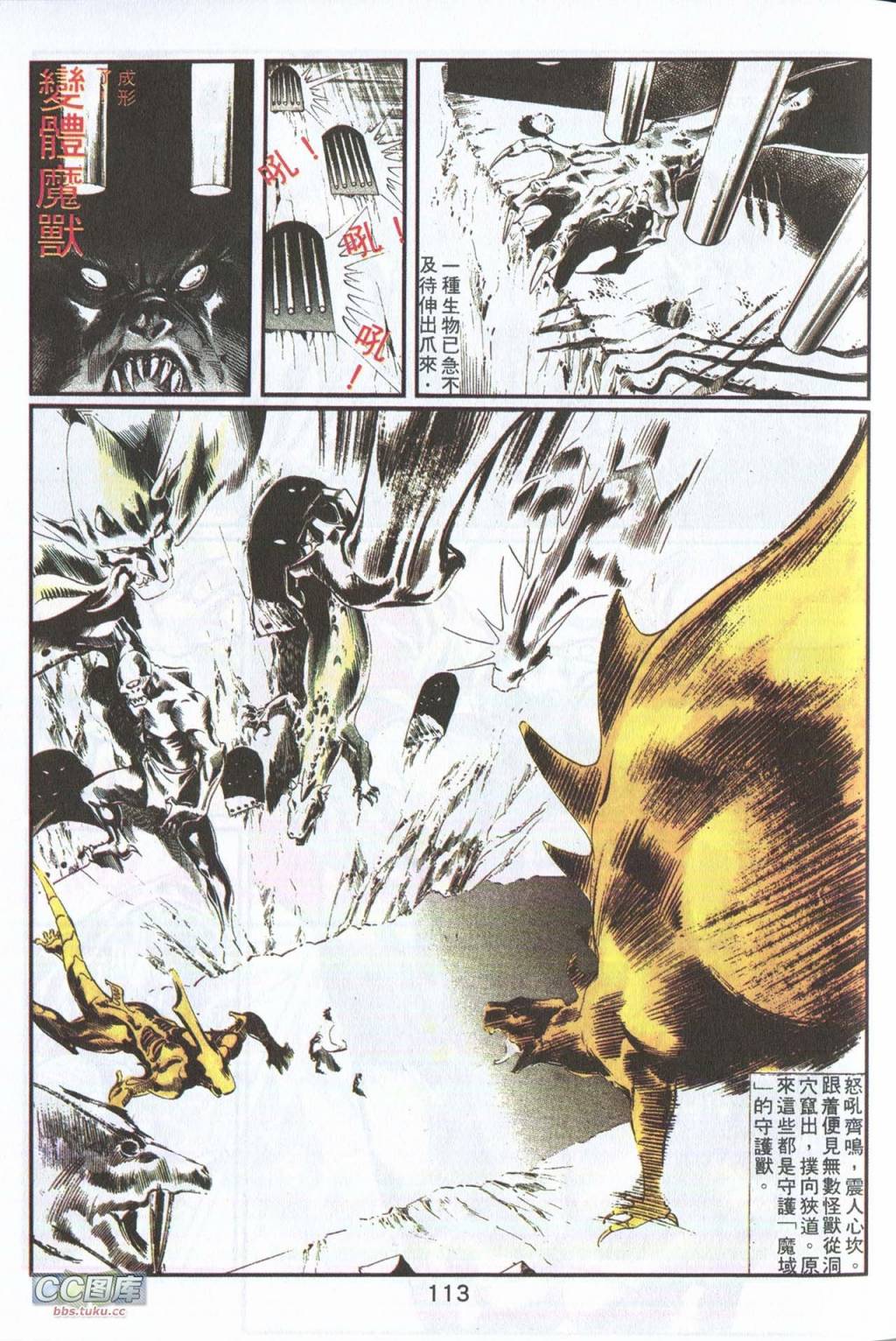 鬼书皇 第4卷 第14页