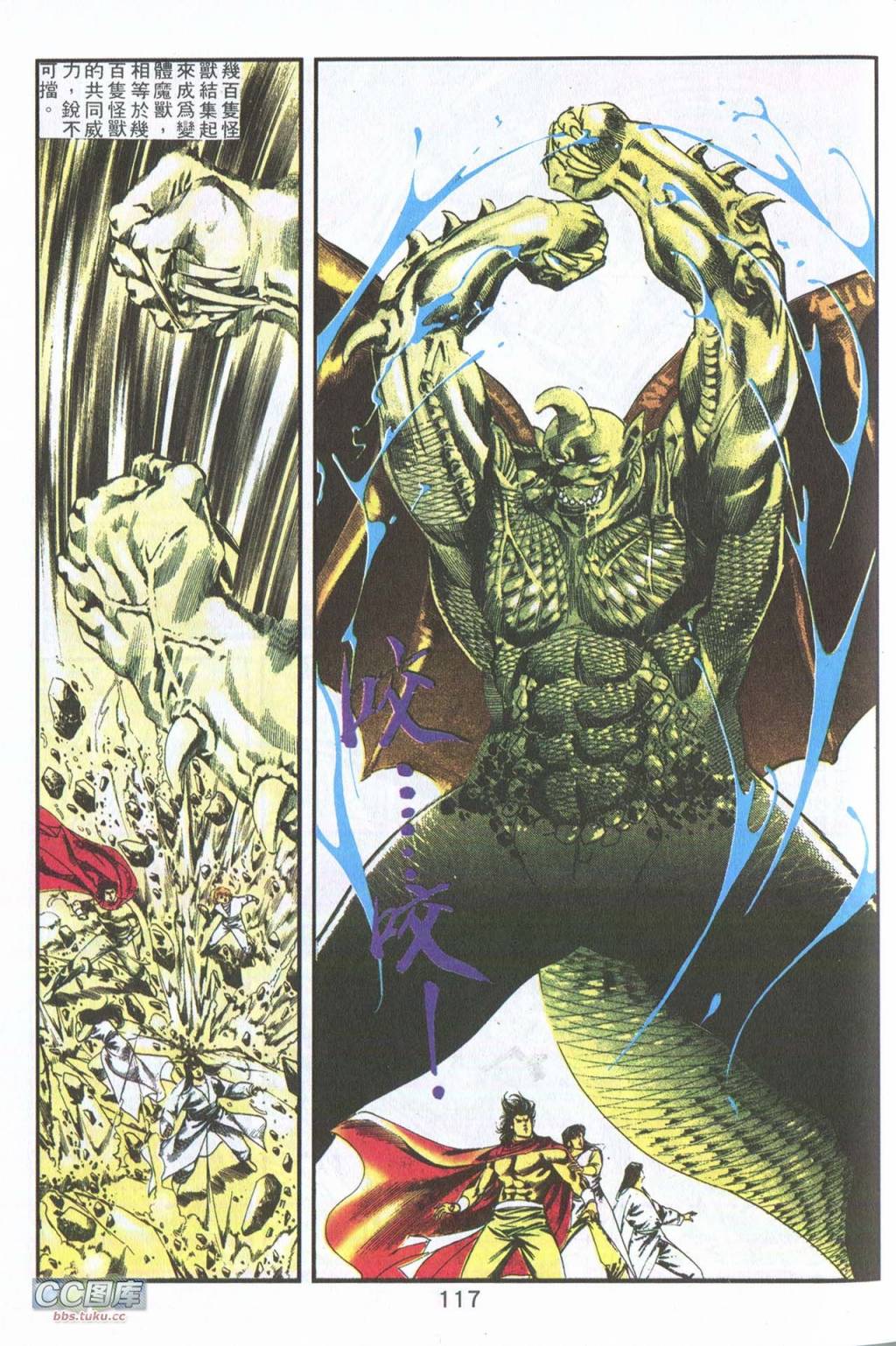 鬼书皇 第4卷 第18页