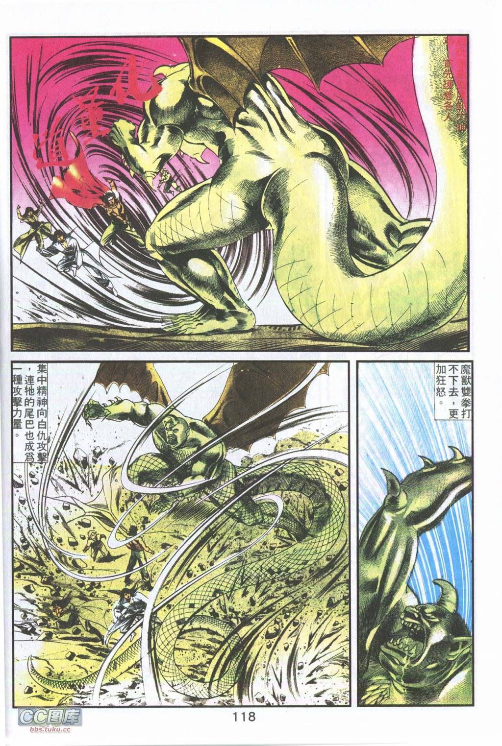 鬼书皇 第4卷 第19页