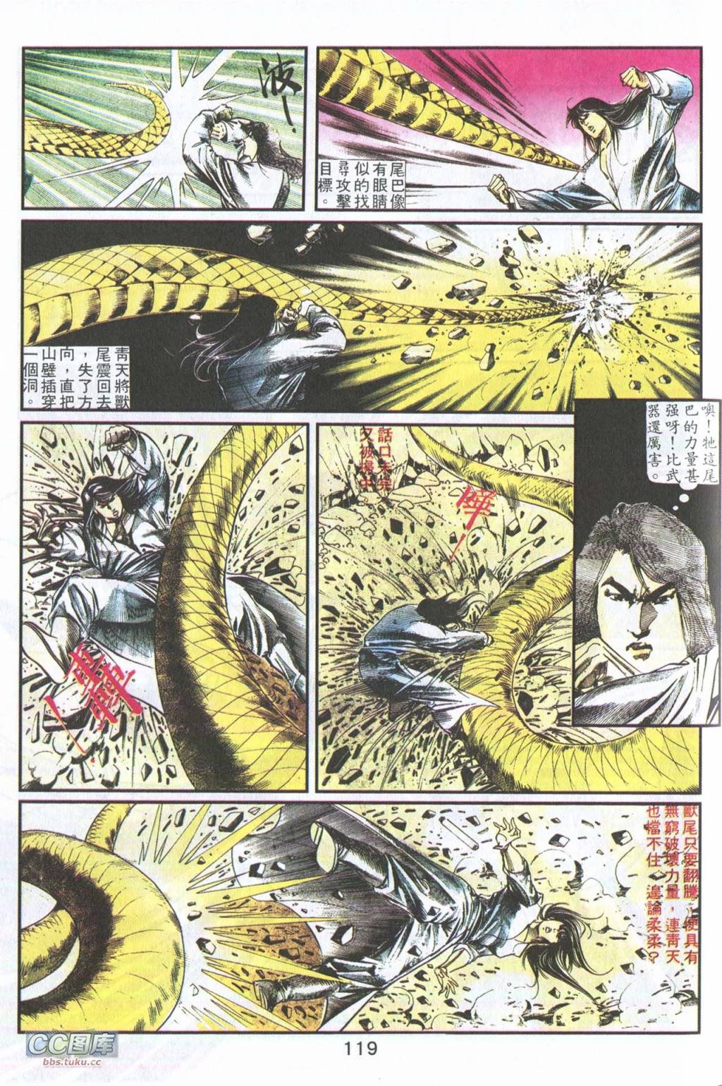 鬼书皇 第4卷 第20页