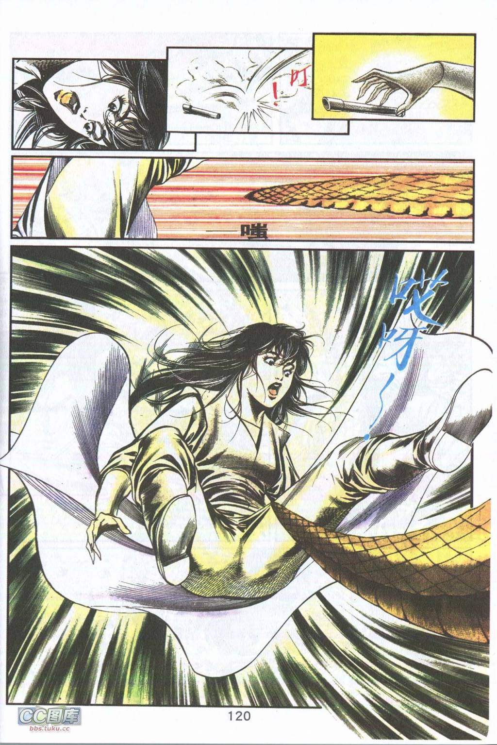 鬼书皇 第4卷 第21页