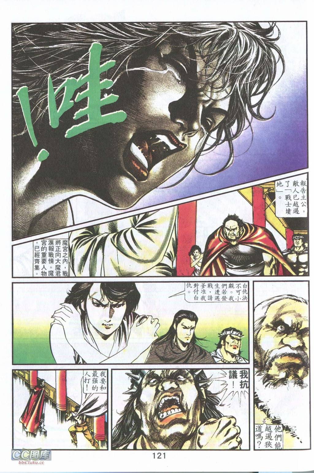 鬼书皇 第4卷 第22页