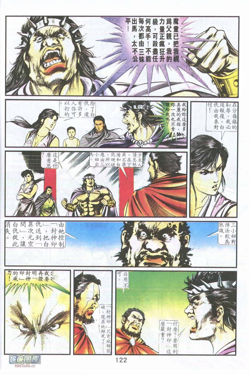 鬼书皇 第4卷 第23页