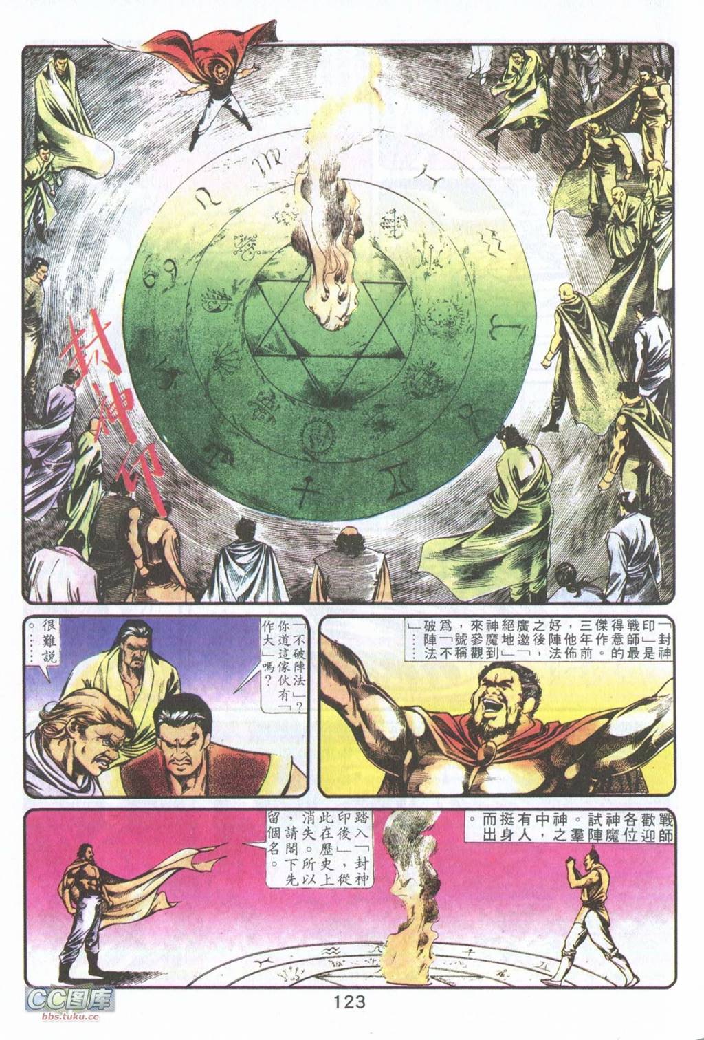 鬼书皇 第4卷 第24页