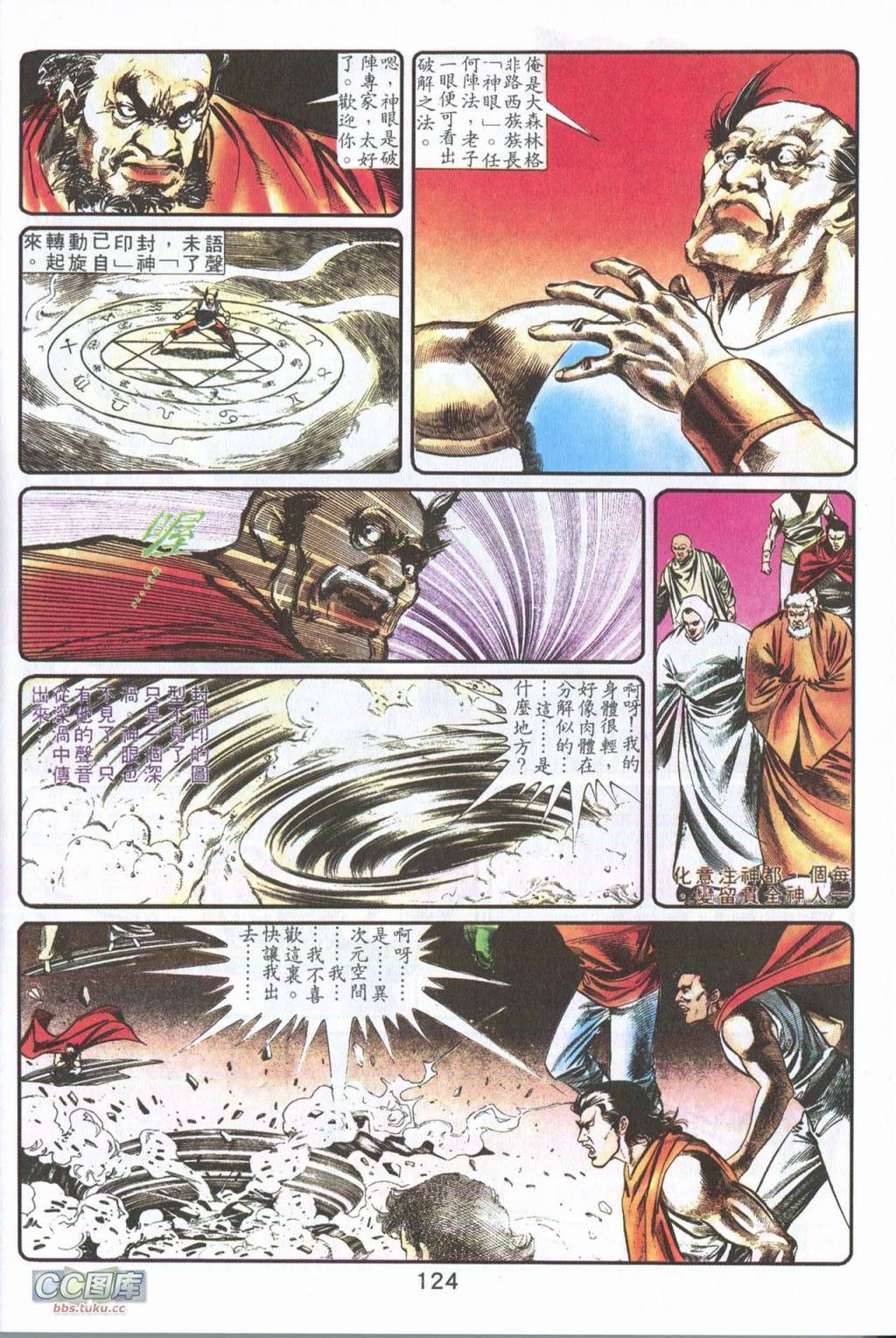 鬼书皇 第4卷 第25页