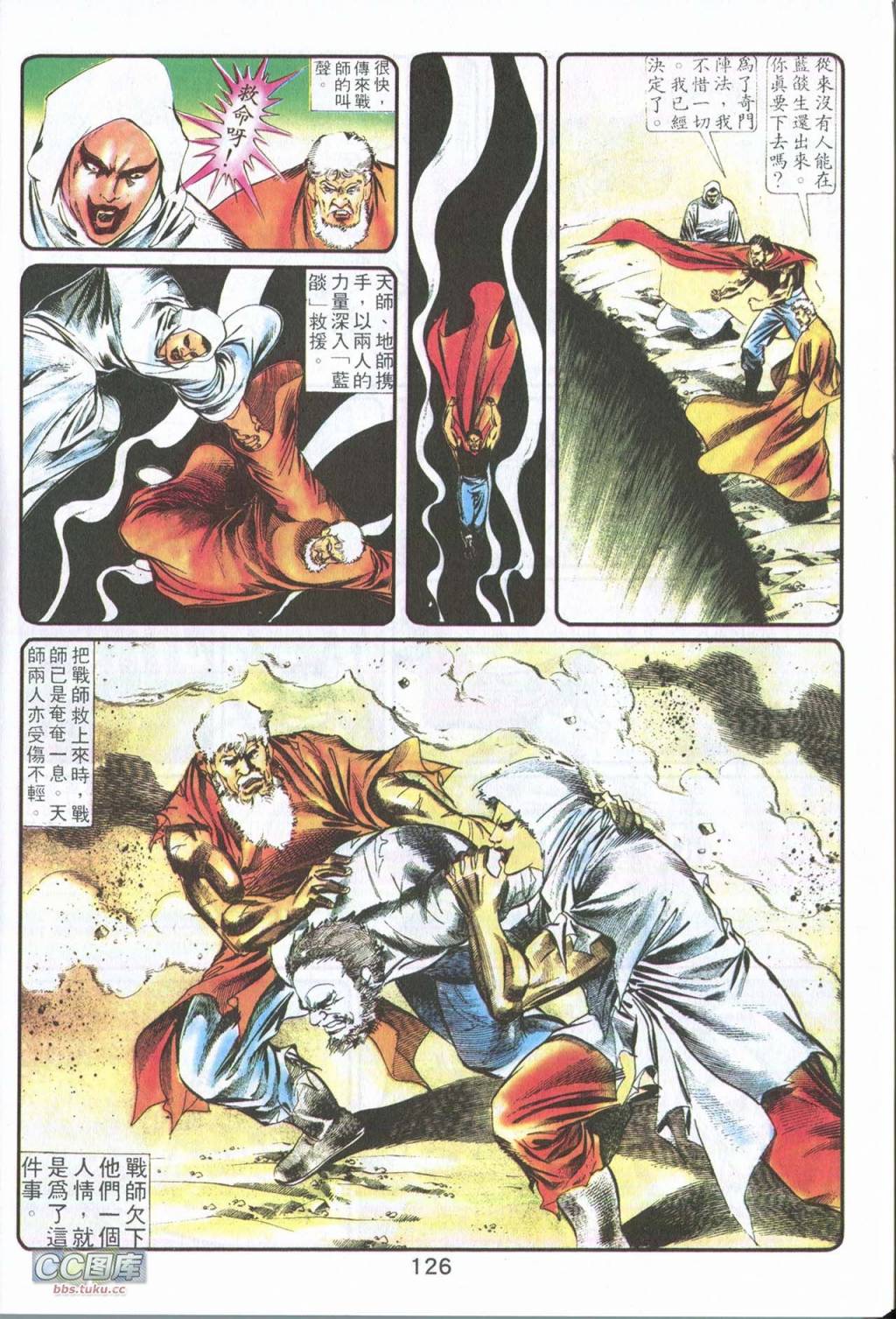 鬼书皇 第4卷 第27页