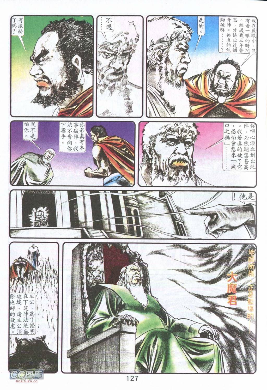 鬼书皇 第4卷 第28页