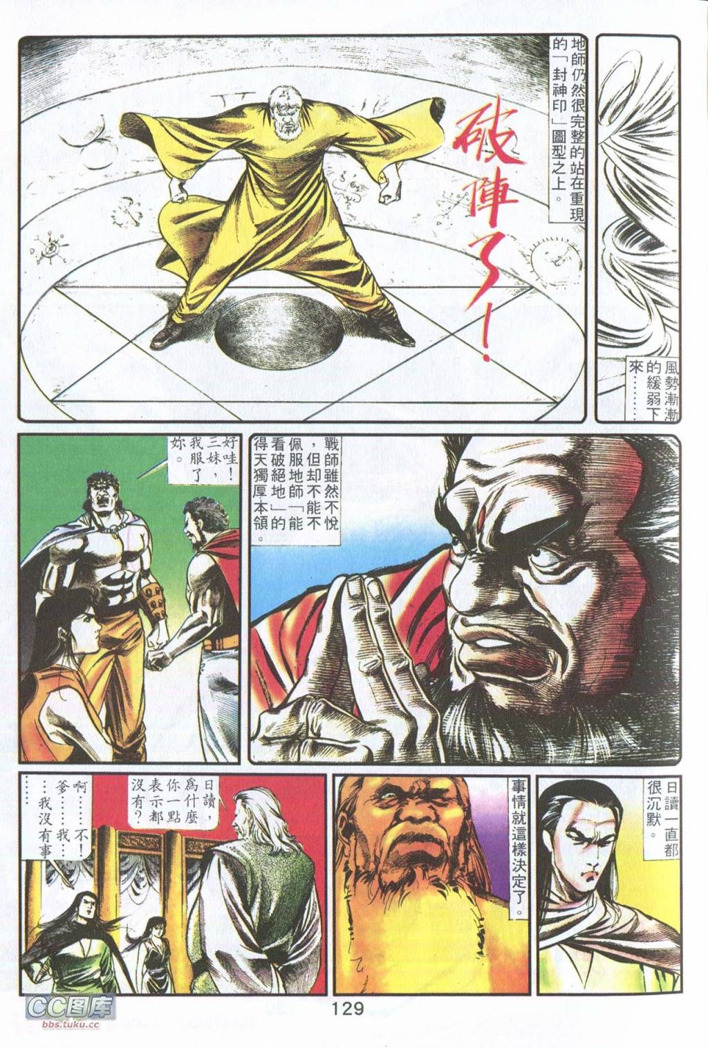 鬼书皇 第4卷 第30页