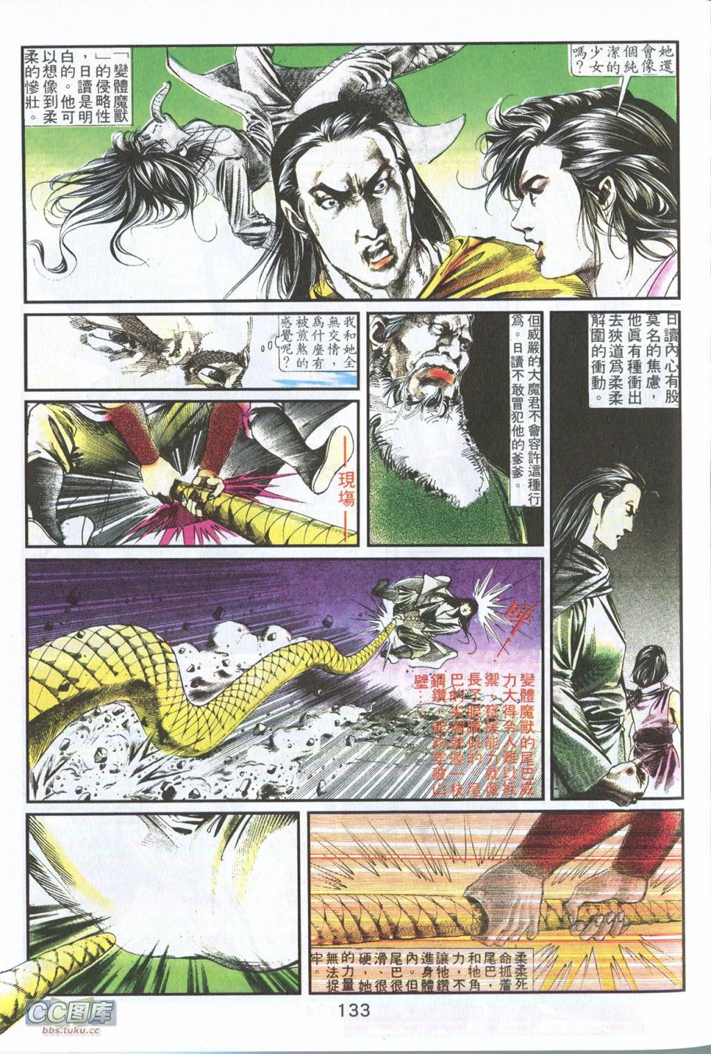 鬼书皇 第5卷 第1页