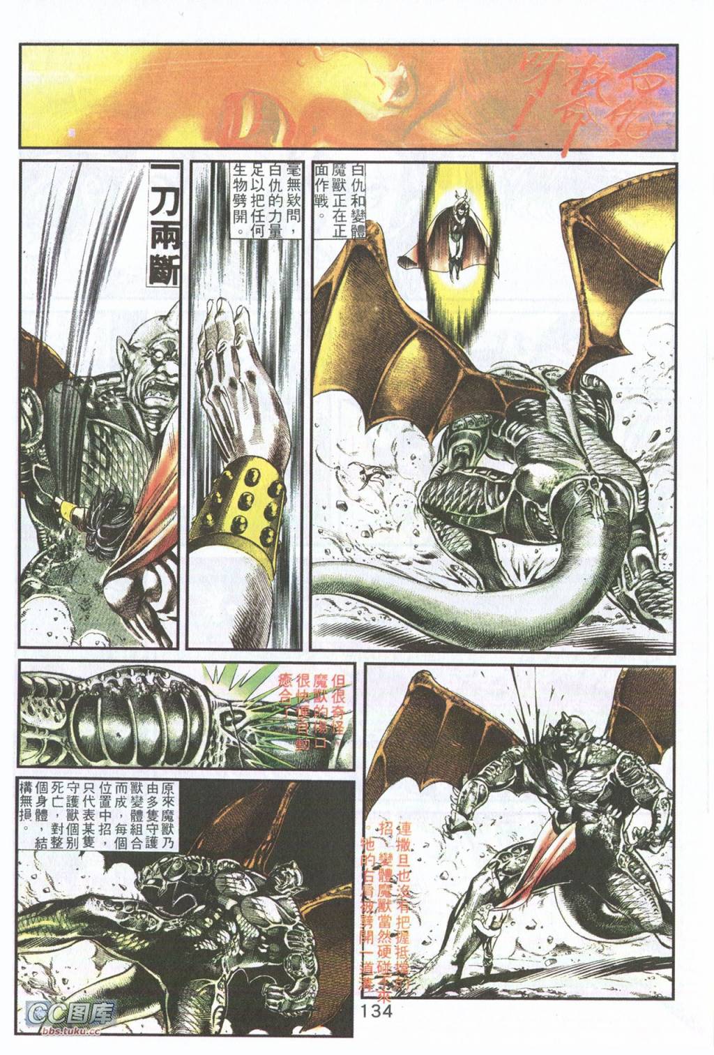 鬼书皇 第5卷 第2页