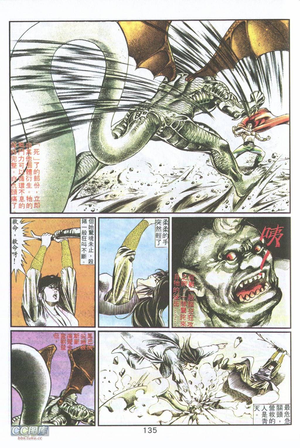 鬼书皇 第5卷 第3页